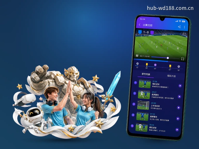 装上wd188.com APP，热门赛事不缺席